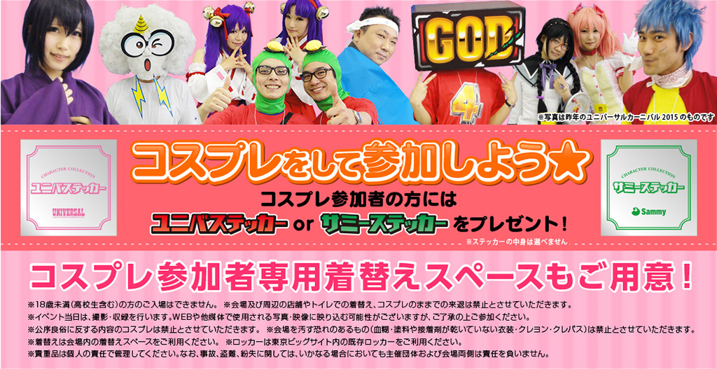 コスプレ