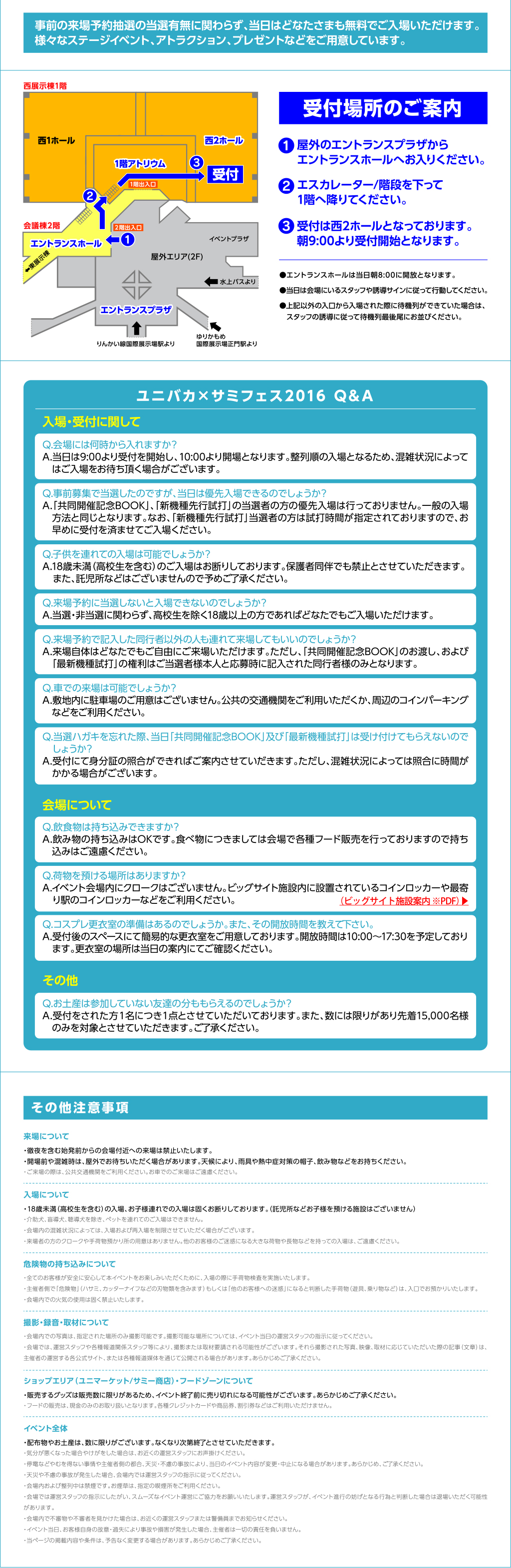 開催概要