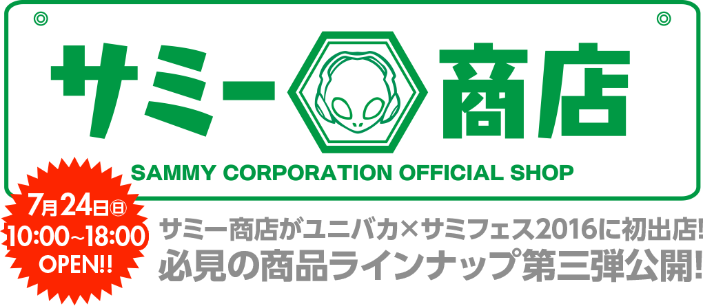 サミー商店