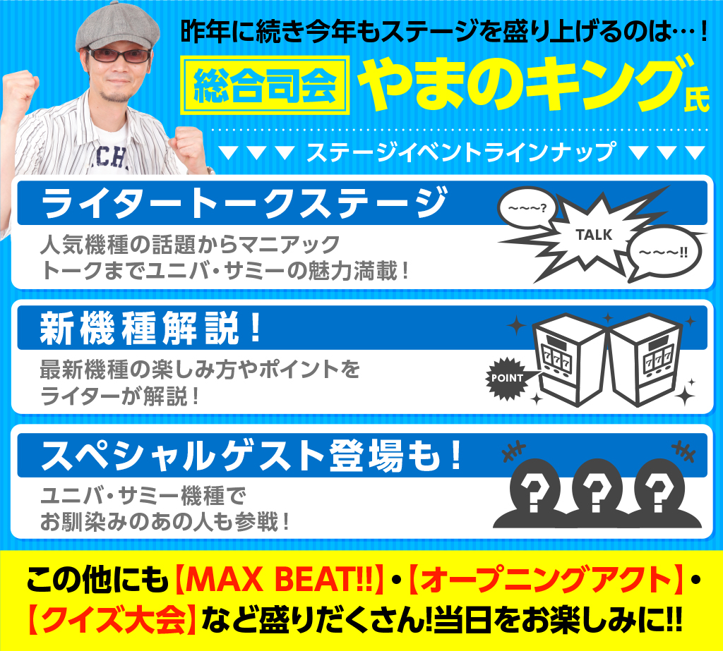総合司会・ステージイベント