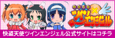 ツインエンジェル公式サイト